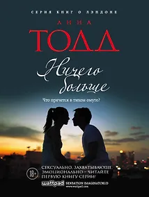 Купить Ничего больше: роман — Фото №1