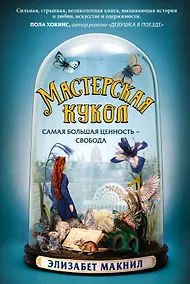 Купить Мастерская кукол — Фото №1