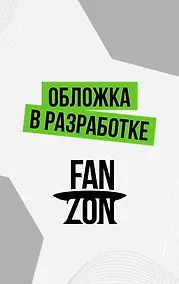 Купить Задача трех тел — Фото №1