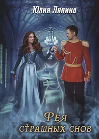 Купить Фея страшных снов — Фото №1