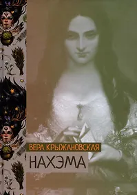 Купить Нахэма — Фото №1