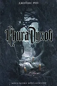 Купить Книга духов — Фото №1