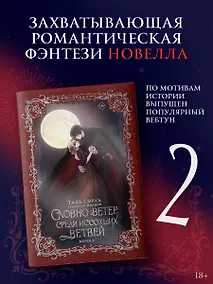 Купить Словно ветер среди иссохших ветвей. Книга 2 (Словно ветер на сухой ветви / Like Wind on a Dry Branch). Новелла — Фото №1