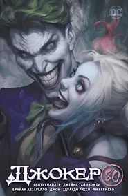 Купить Джокер. 80 лет знаменитому злодею (лимитированное издание) — Фото №1