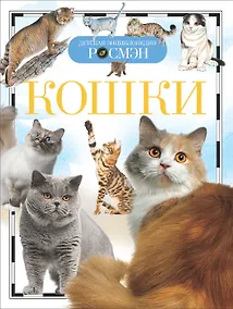 Купить Кошки (ДЭР) — Фото №1