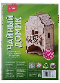 Купить Конструктор из дерева. Чайный домик "Деревянный домик" — Фото №1