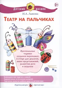 Купить Театр на пальчиках — Фото №1