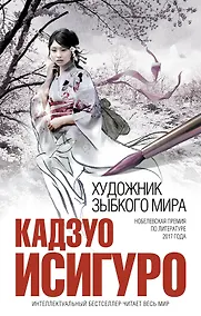 Купить Художник зыбкого мира — Фото №1