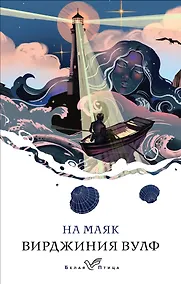 Купить На маяк — Фото №1