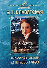 Купить Загадочные племена на Голубых горах. Дурбар в Лахоре — Фото №1