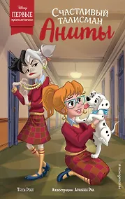 Купить Счастливый талисман Аниты — Фото №1