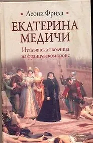 Купить Екатерина Медичи — Фото №1