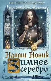 Купить Зимнее серебро — Фото №1