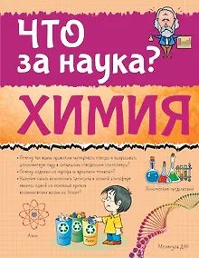 Купить Химия — Фото №1