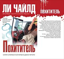 Купить Похититель — Фото №1