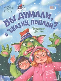 Купить Вы думали, в "Сказку" попали? — Фото №1