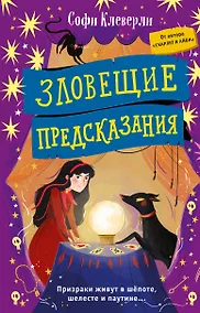Купить Зловещие предсказания — Фото №1