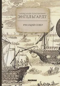 Купить Русский Север — Фото №1