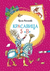 Купить Красавица 5 "В" — Фото №1