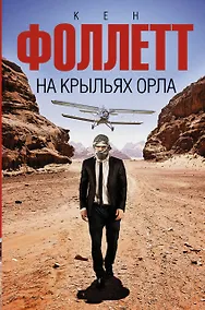 Купить На крыльях орла — Фото №1