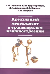 Купить Креативный менеджмент в транспортном машиностроении — Фото №1