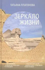 Купить Зеркало жизни — Фото №1