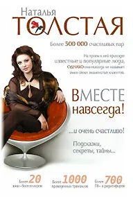 Купить Звезда Тренинга.Вместе навсегда!и очень счастливо! — Фото №1