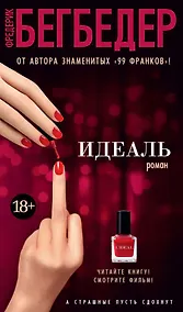Купить Идеаль — Фото №1