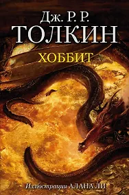 Купить Хоббит — Фото №1