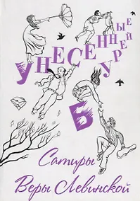 Купить Унесенные бурей — Фото №1