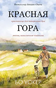 Купить Красная гора — Фото №1