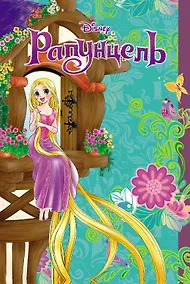 Купить Рапунцель — Фото №1