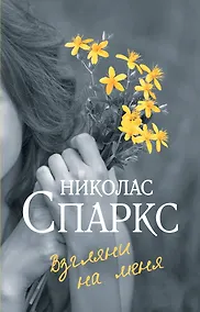 Купить Взгляни на меня — Фото №1