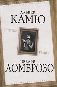 Купить Синдром гения — Фото №1