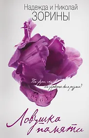 Купить Ловушка памяти — Фото №1