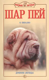 Купить Шар пей. Древняя легенда — Фото №1