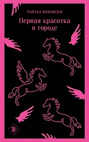 Купить Первая красотка в городе — Фото №1