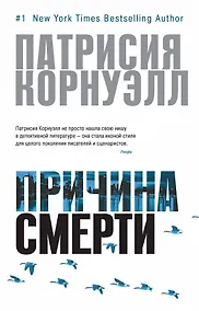Купить Причина смерти — Фото №1