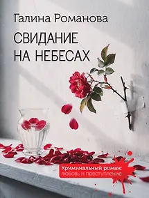 Купить Свидание на небесах — Фото №1