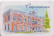 Купить Магнит картон Историко-Краеведческий музей (Стерлитамак) (МК/192/002) — Фото №1