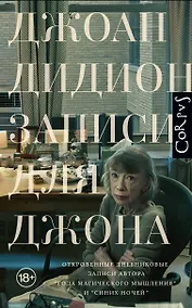 Купить Записи для Джона — Фото №1