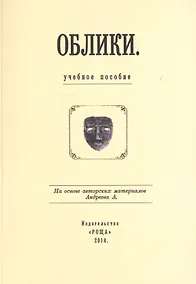 Купить Облики — Фото №1