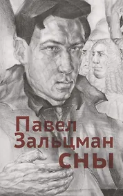 Купить Сны — Фото №1