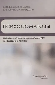 Купить Психосоматозы — Фото №1