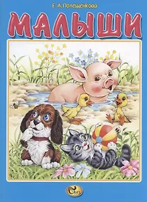 Купить Малыши — Фото №1