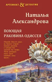 Купить Поющая раковина Одиссея — Фото №1
