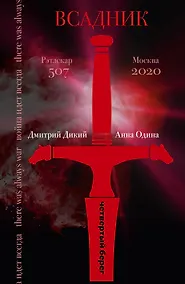 Купить Всадник — Фото №1