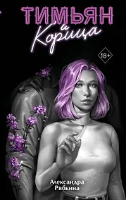 Купить Тимьян и корица (#3) — Фото №1