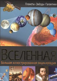 Купить Вселенная — Фото №1