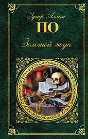 Купить Золотой жук — Фото №1